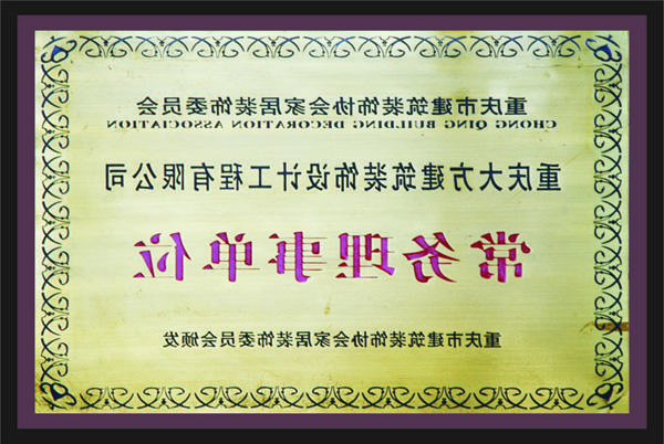 <a href='http://m9gr.sceduc.net'>全网十大靠谱网投网上十大正规赌网址</a>常务理事单位